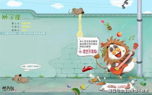 吃瓜小孩狮子座,揭秘星座小趣事